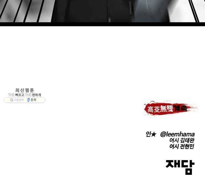 고삼무쌍(네이버) 101화 54