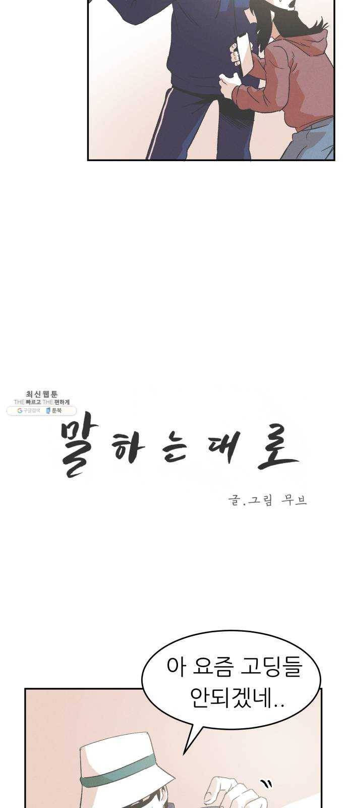 말하는대로 22화 2
