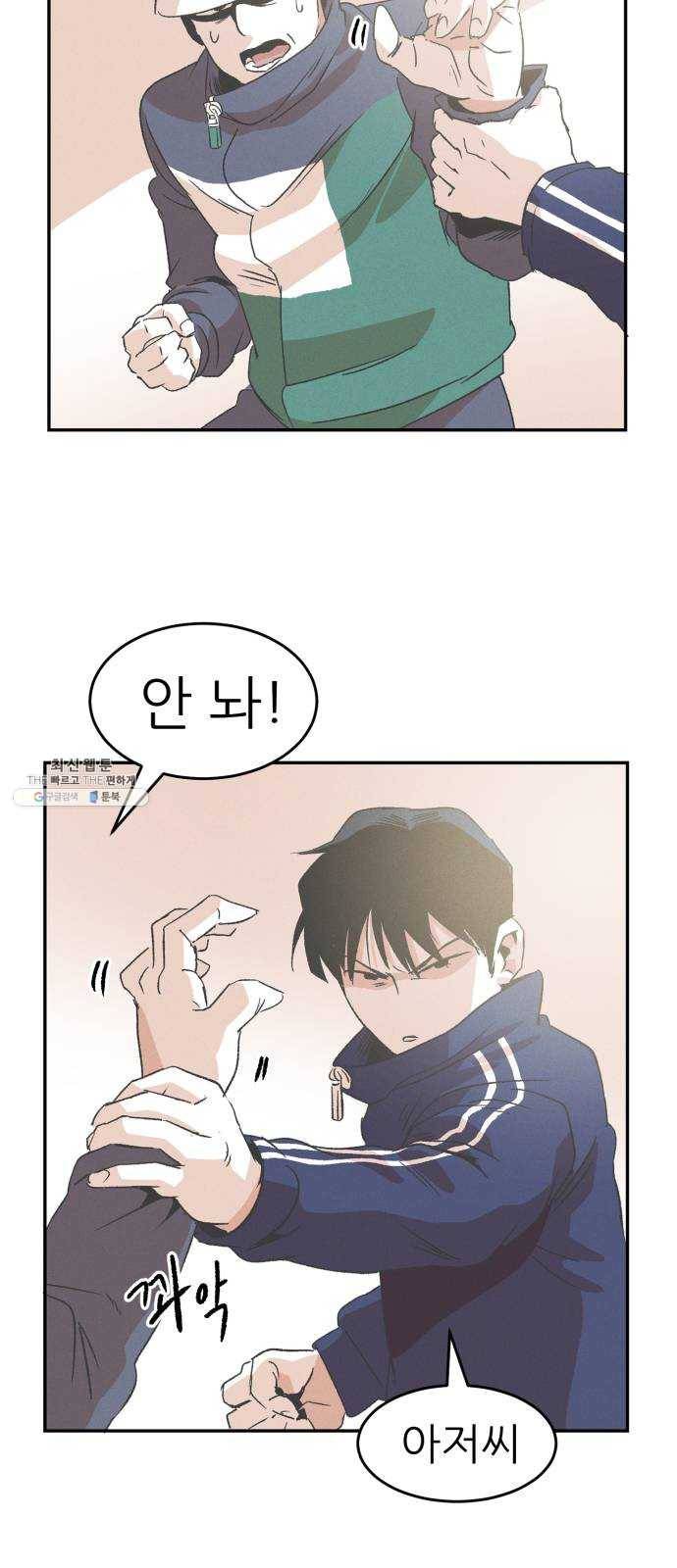 말하는대로 22화 3