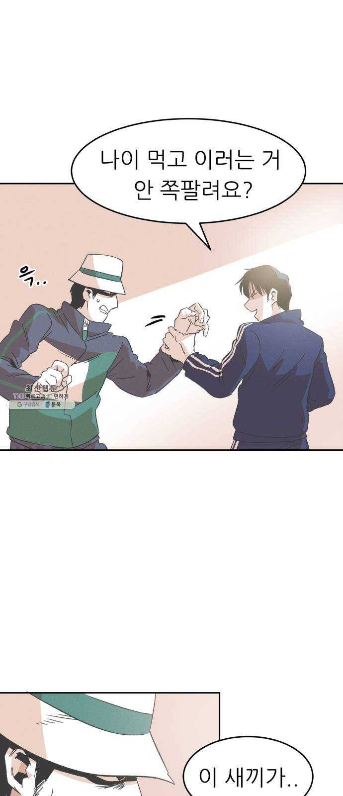 말하는대로 22화 4