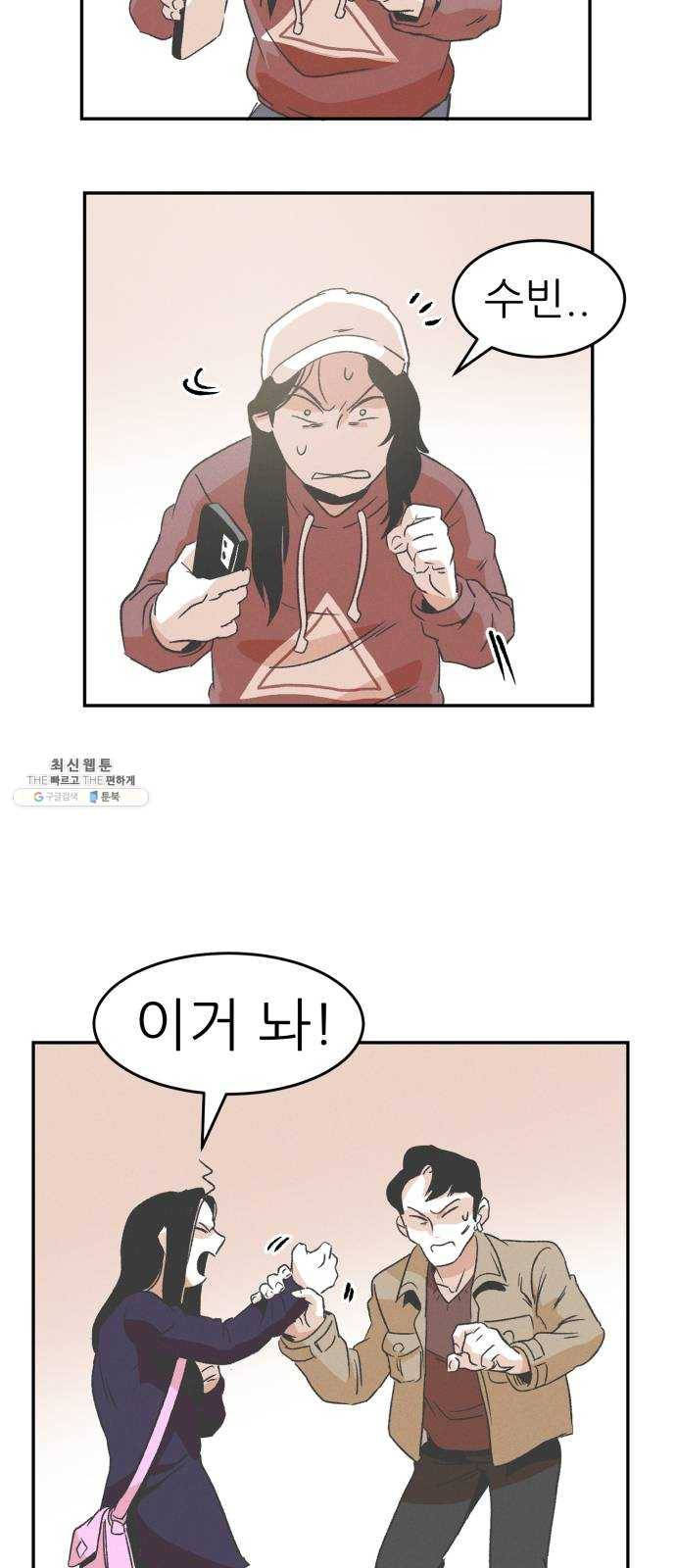 말하는대로 22화 6