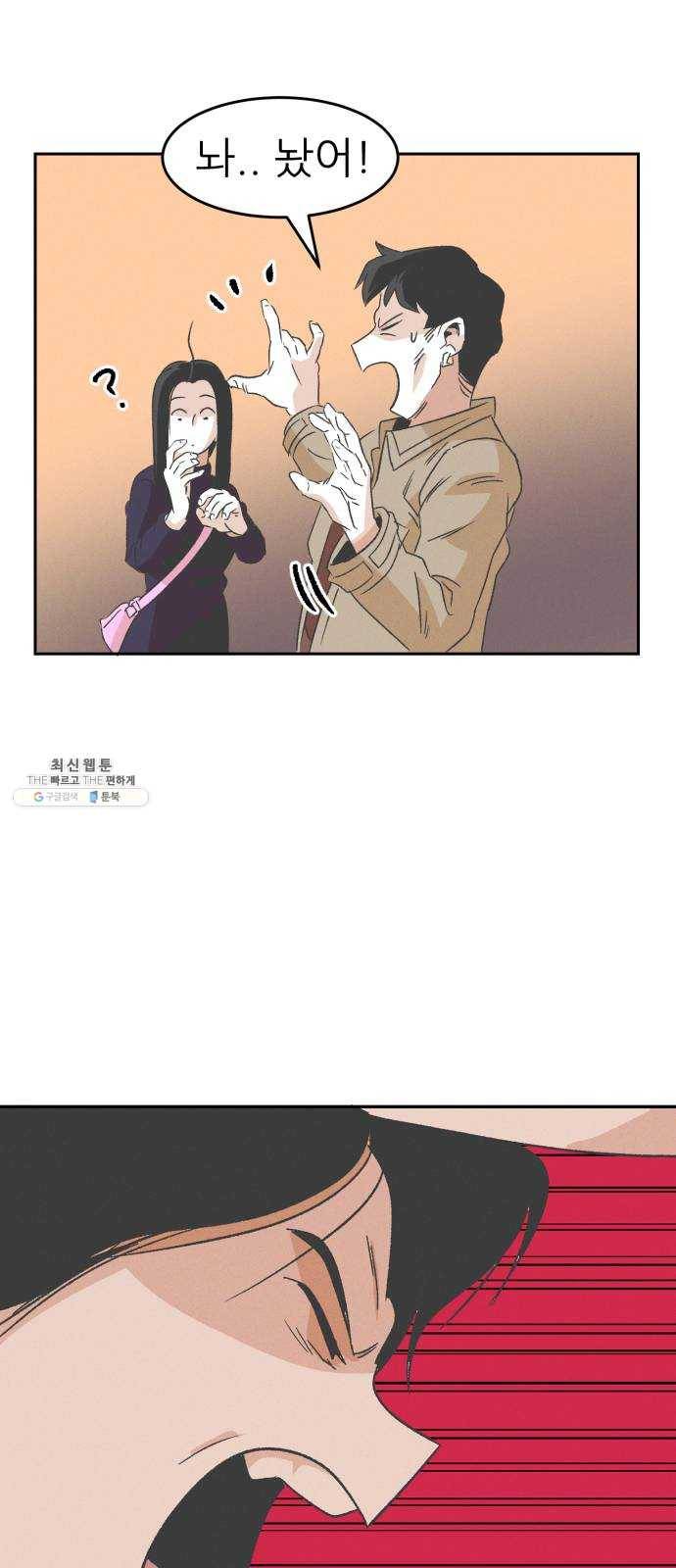말하는대로 22화 9