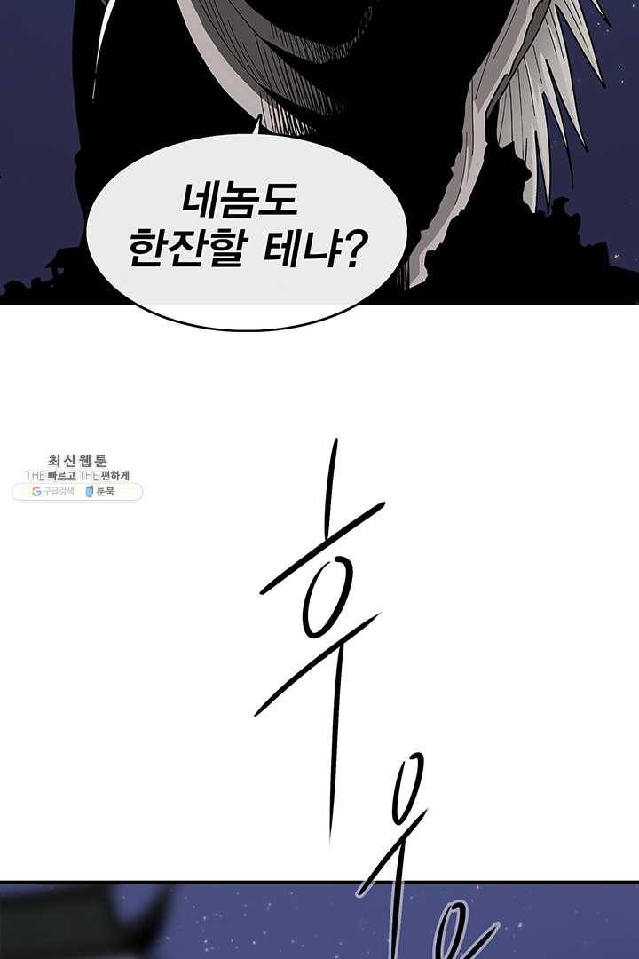 북검전기 87화 2