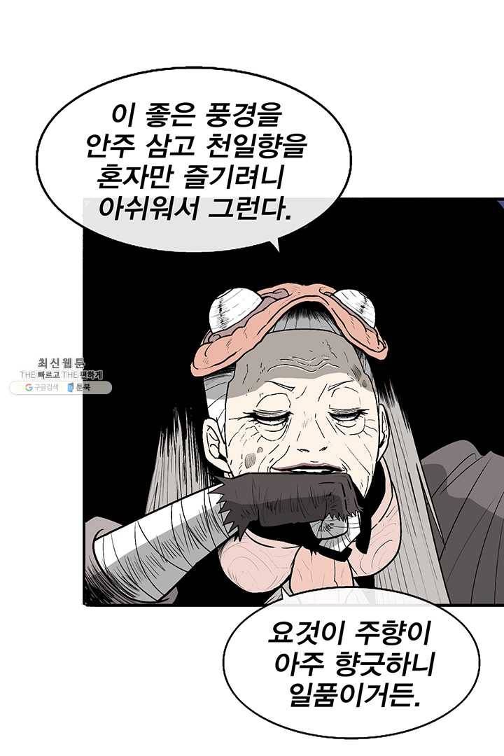 북검전기 87화 5