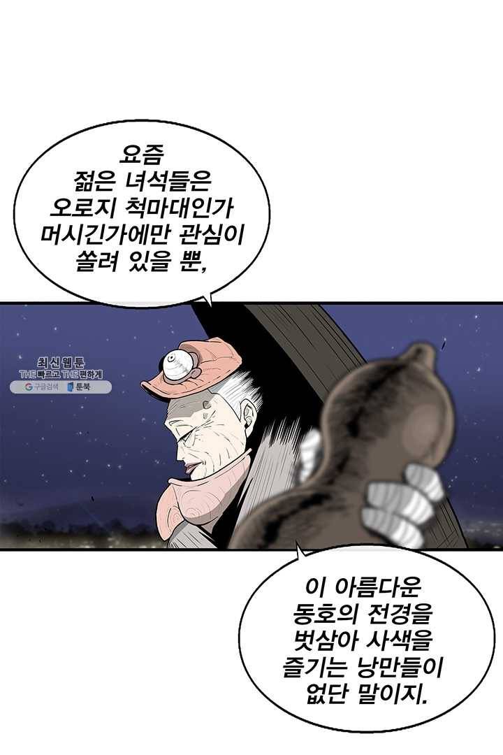 북검전기 87화 7