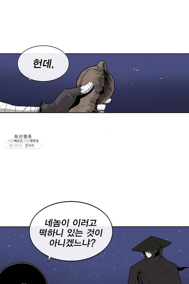 북검전기 87화 8