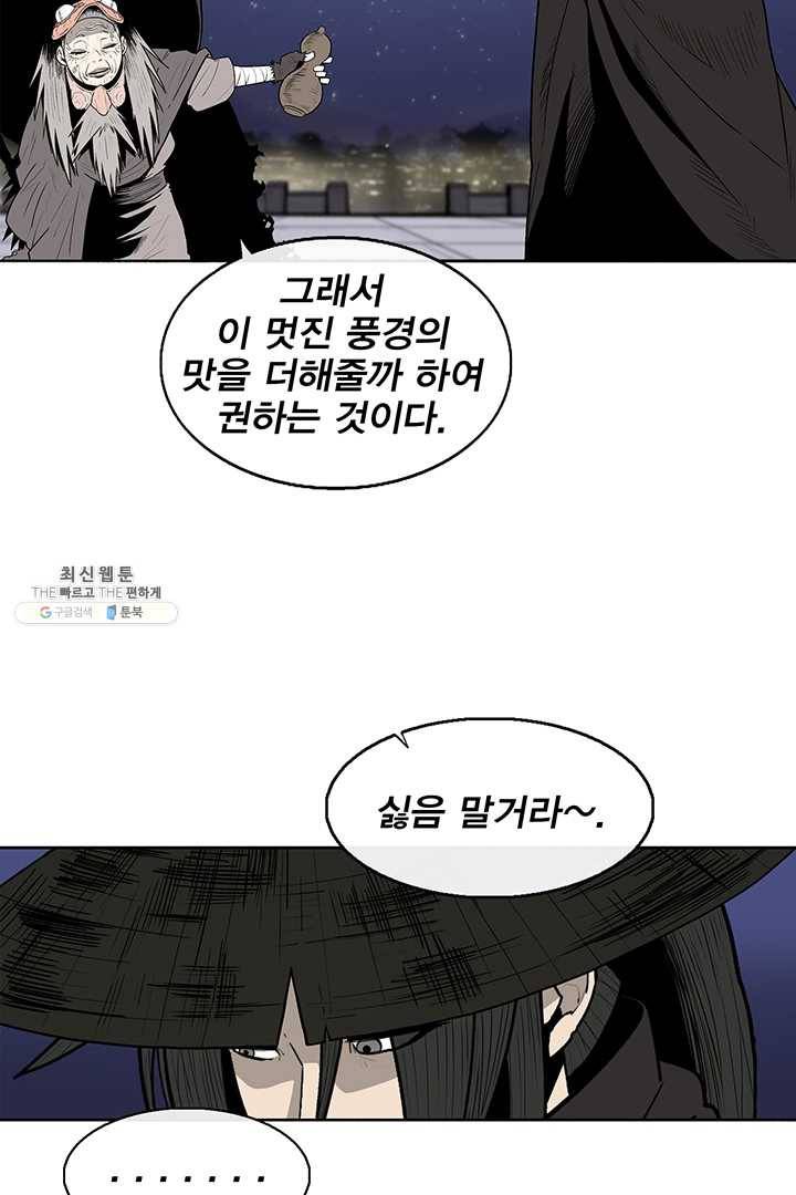북검전기 87화 9