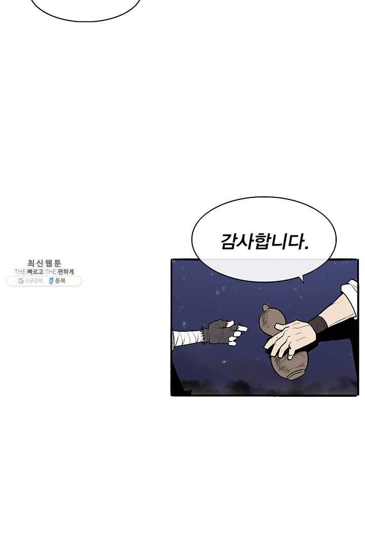 북검전기 87화 10