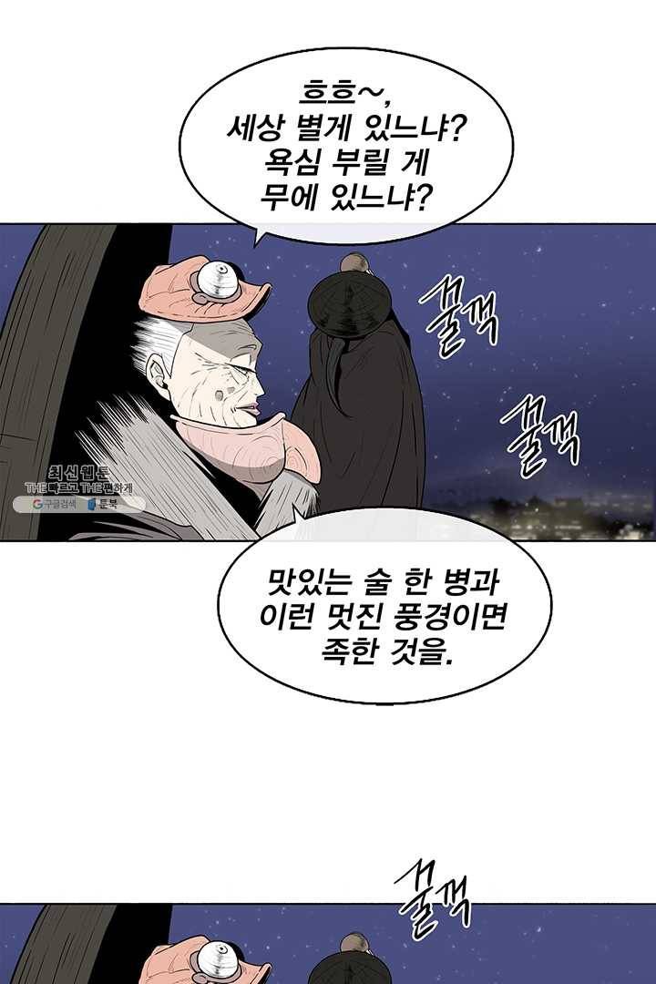 북검전기 87화 13