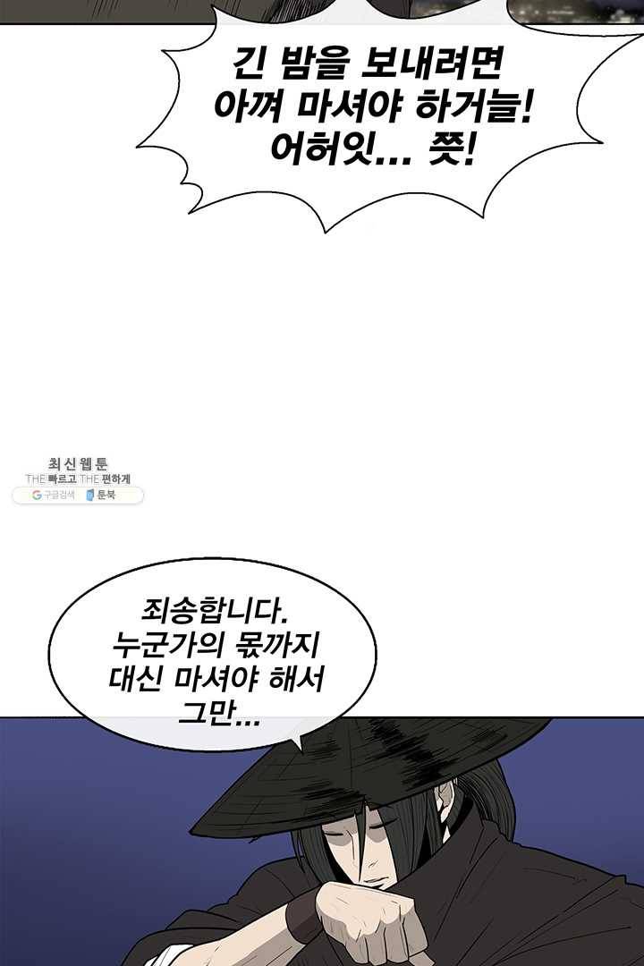 북검전기 87화 15