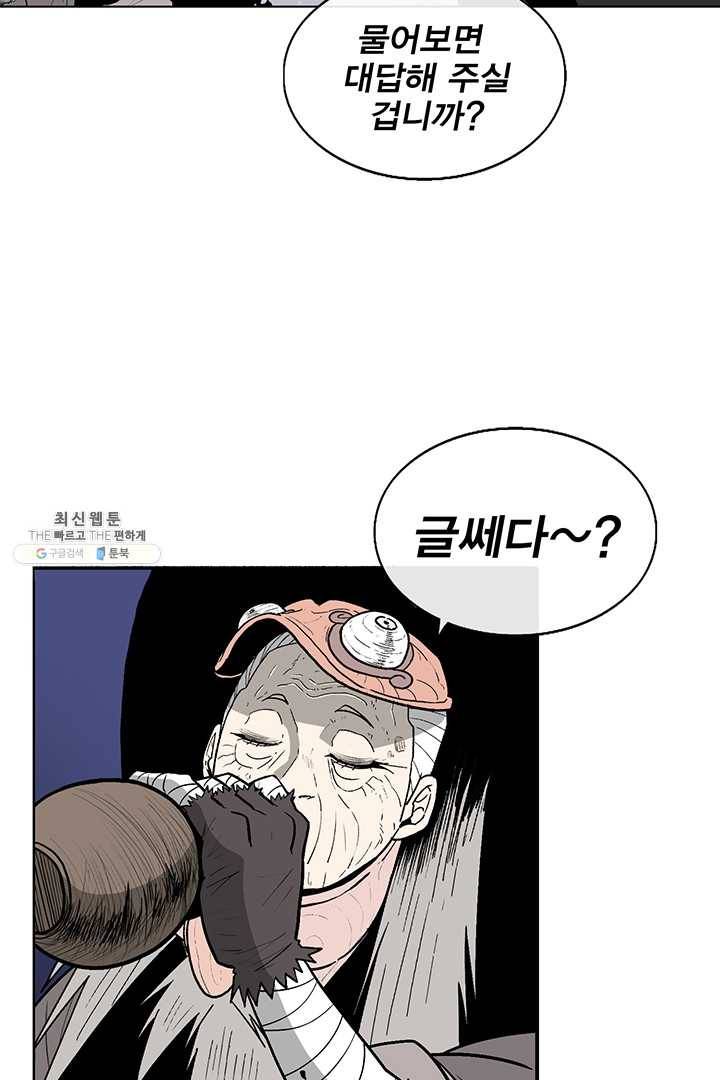 북검전기 87화 17