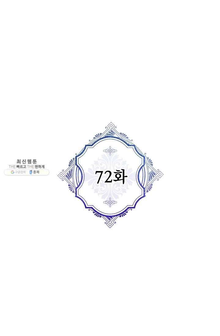 악녀의 남주님 72화 1