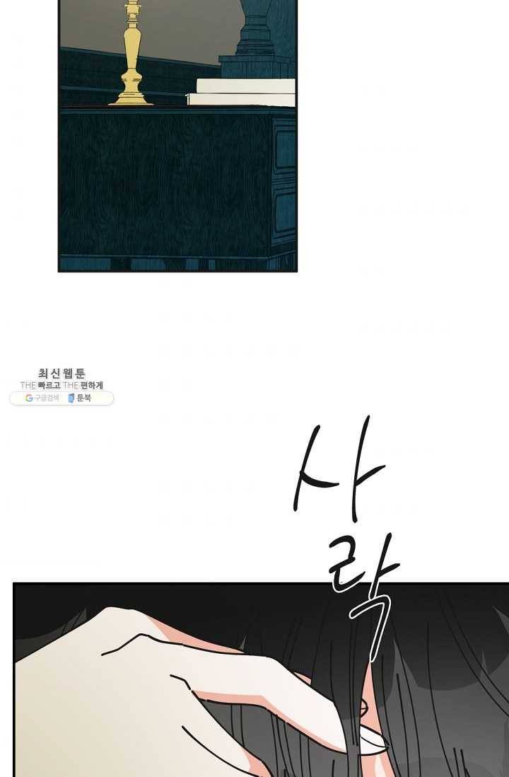 악녀의 남주님 72화 3