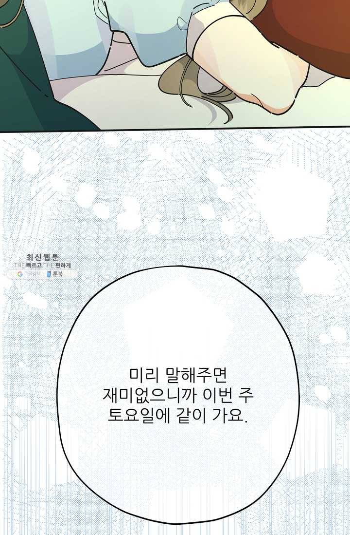 악녀의 남주님 72화 13