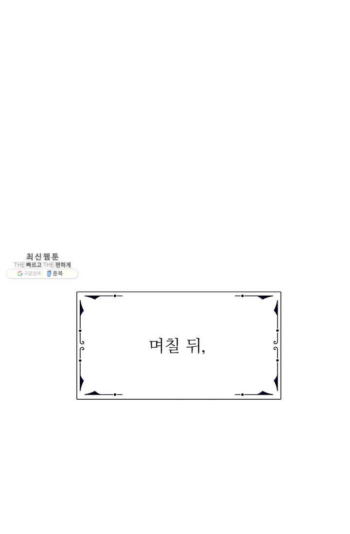 악녀의 남주님 72화 16