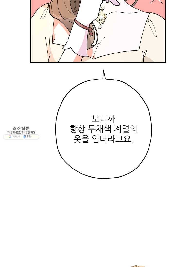 악녀의 남주님 72화 21