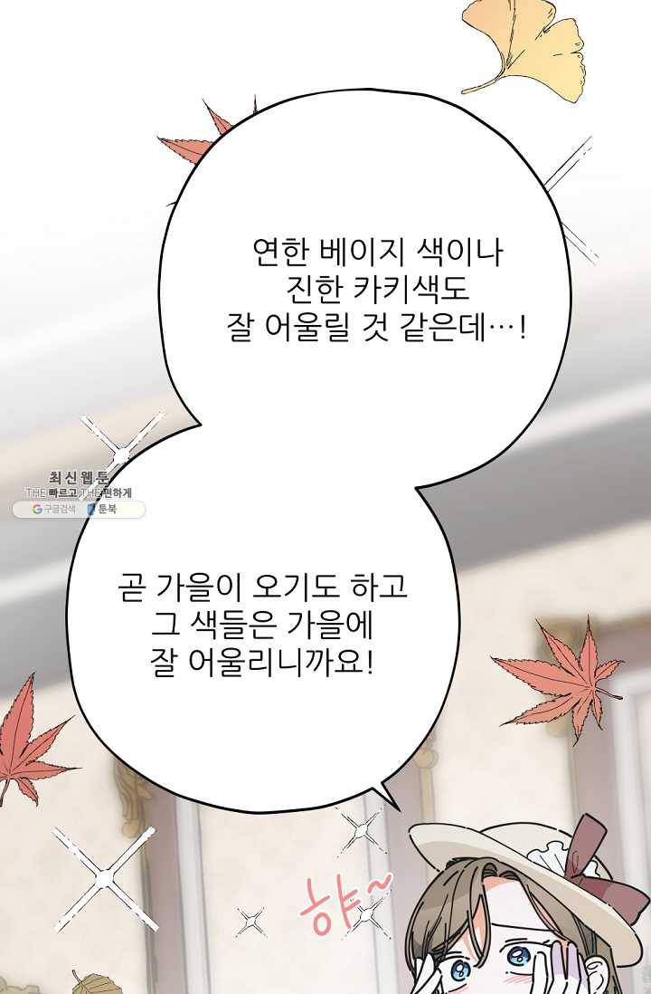 악녀의 남주님 72화 22