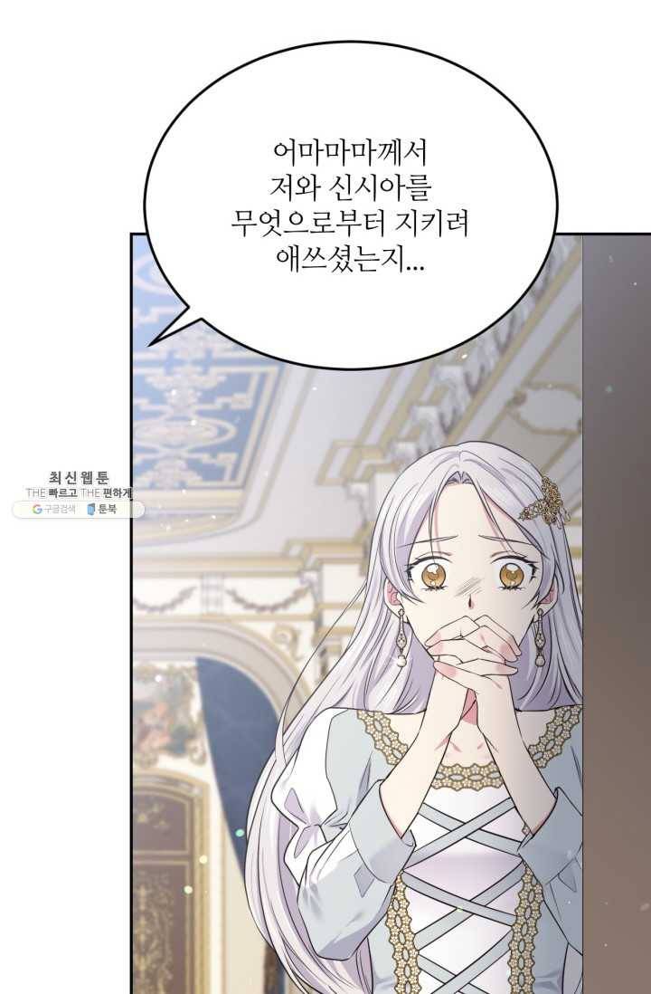 목표는 금수저로 무병장수하기입니다 61화(시즌1 마지 17