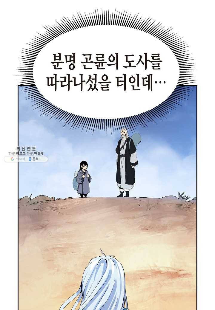 낭선기환담 26화 3