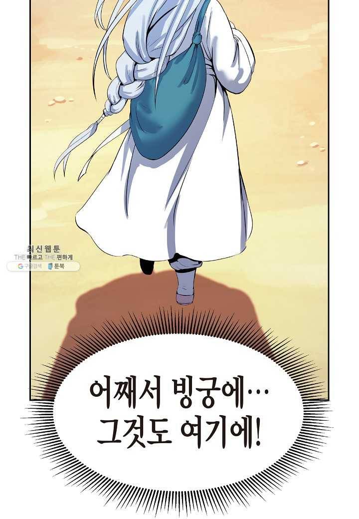 낭선기환담 26화 4