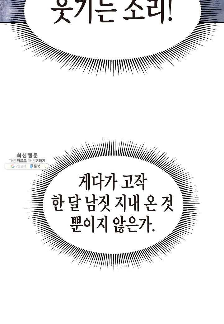 낭선기환담 26화 9
