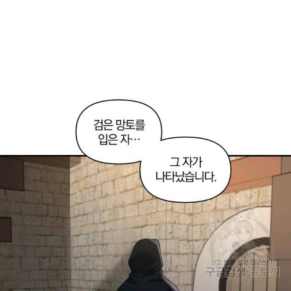 폭군 남편이 달라졌어요 48화 2