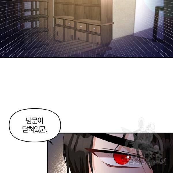 폭군 남편이 달라졌어요 48화 16