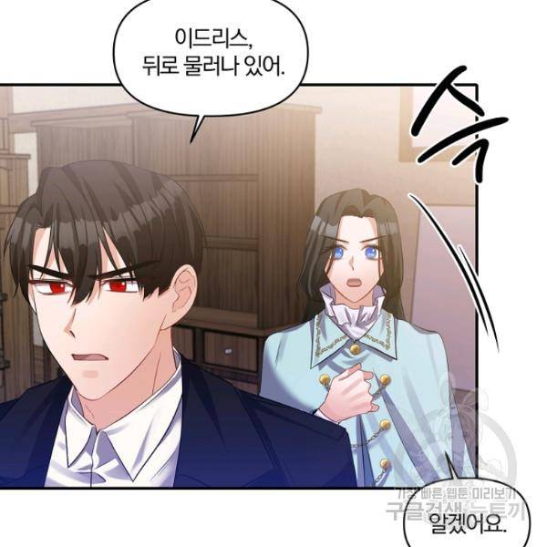 폭군 남편이 달라졌어요 48화 19