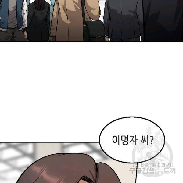 어게인 마이 라이프 123화 3
