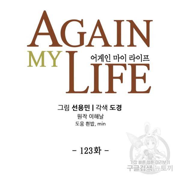 어게인 마이 라이프 123화 8