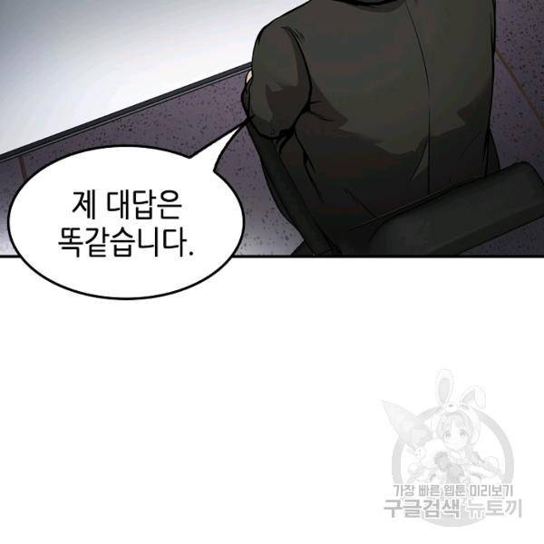 어게인 마이 라이프 123화 12