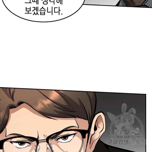 어게인 마이 라이프 123화 14