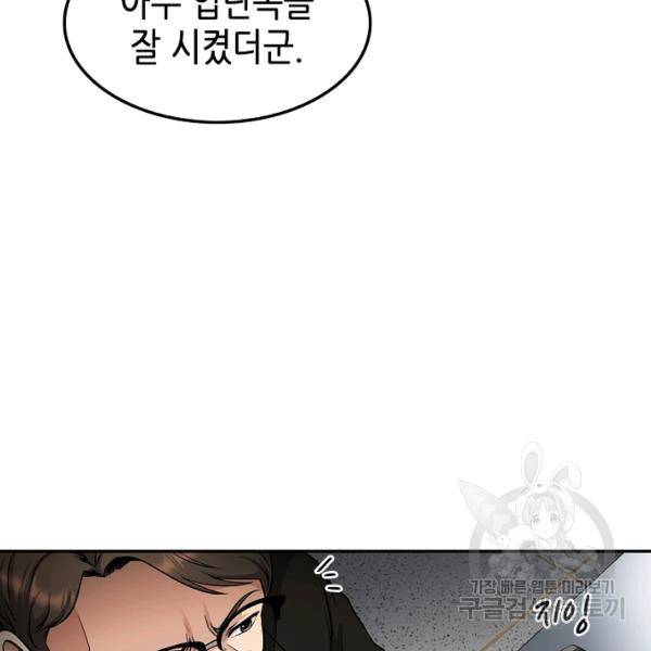 어게인 마이 라이프 123화 17