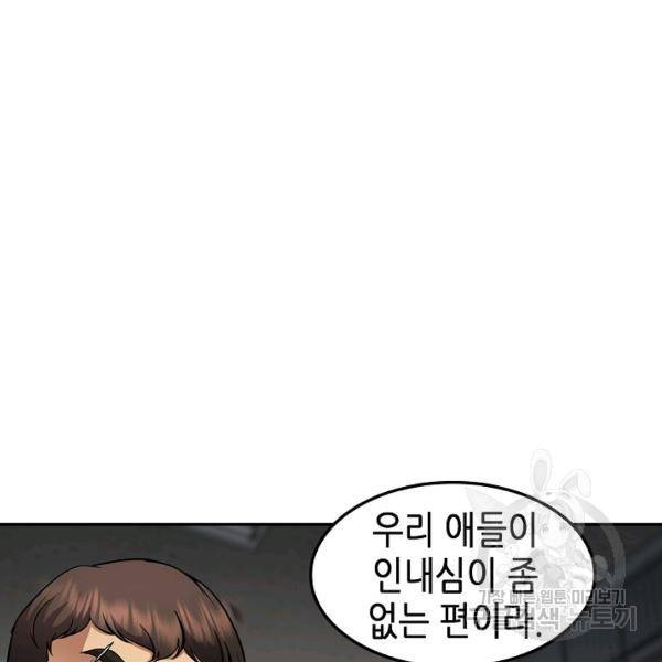 어게인 마이 라이프 123화 20