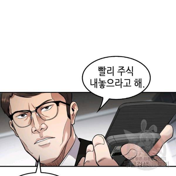 어게인 마이 라이프 123화 22