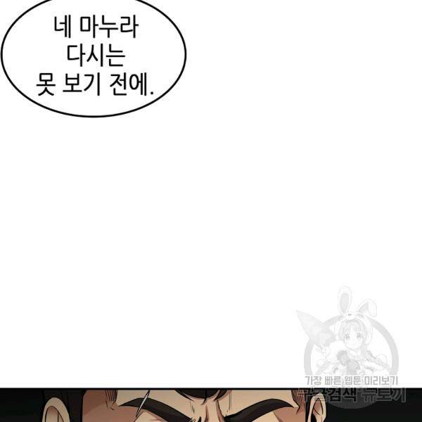 어게인 마이 라이프 123화 23