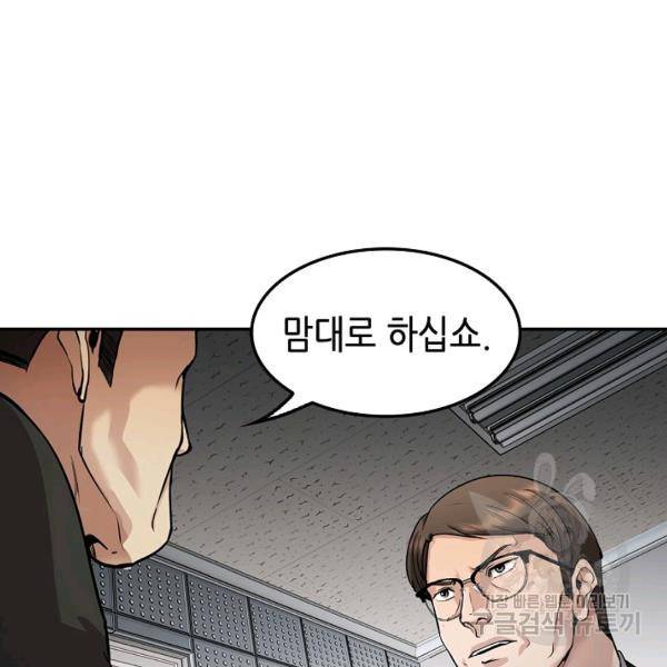 어게인 마이 라이프 123화 26