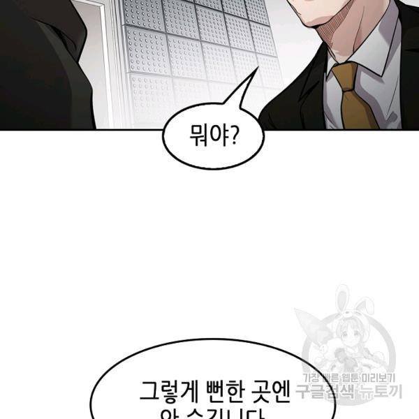 어게인 마이 라이프 123화 27
