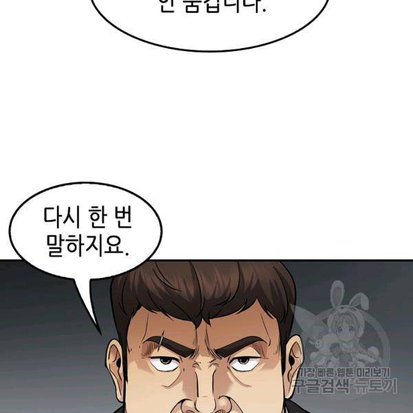 어게인 마이 라이프 123화 28