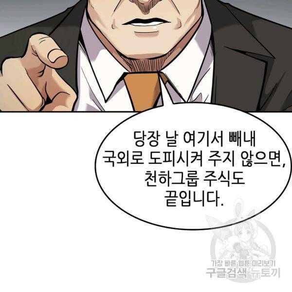 어게인 마이 라이프 123화 29