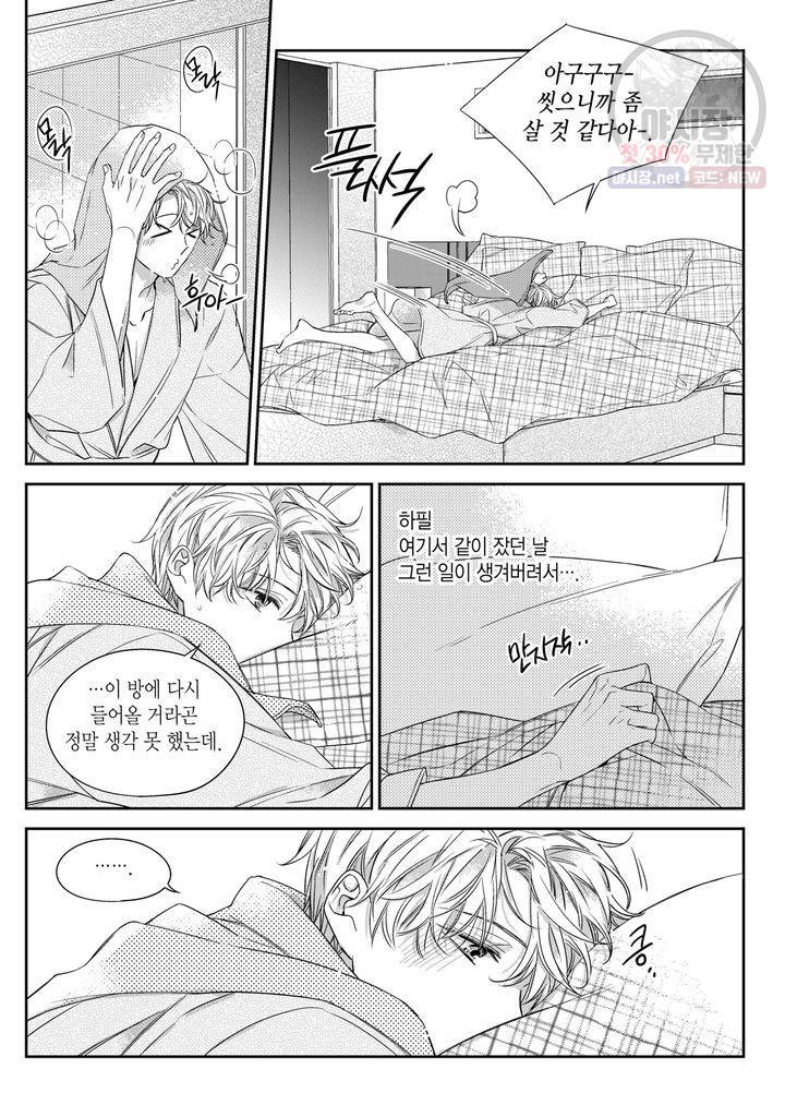 비의도적 연애담 40화 5
