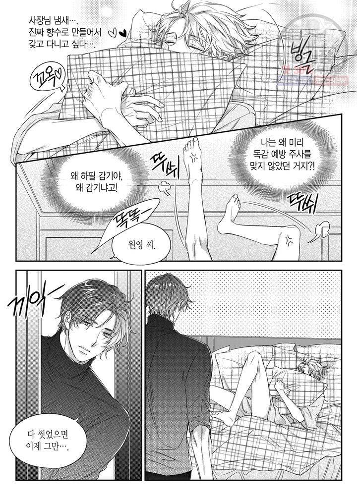 비의도적 연애담 40화 6