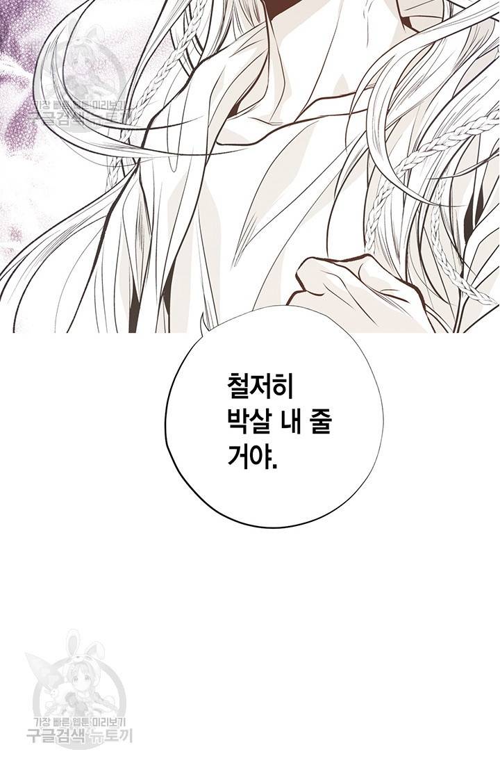 언브레이커블 마스터 84화 2