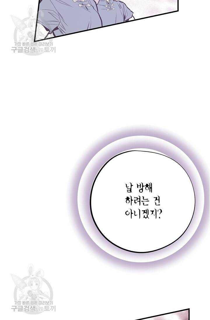 언브레이커블 마스터 84화 11