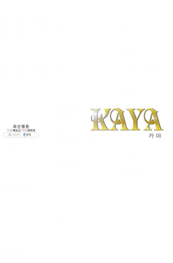 카야 129화 part6 과거와 현재 1