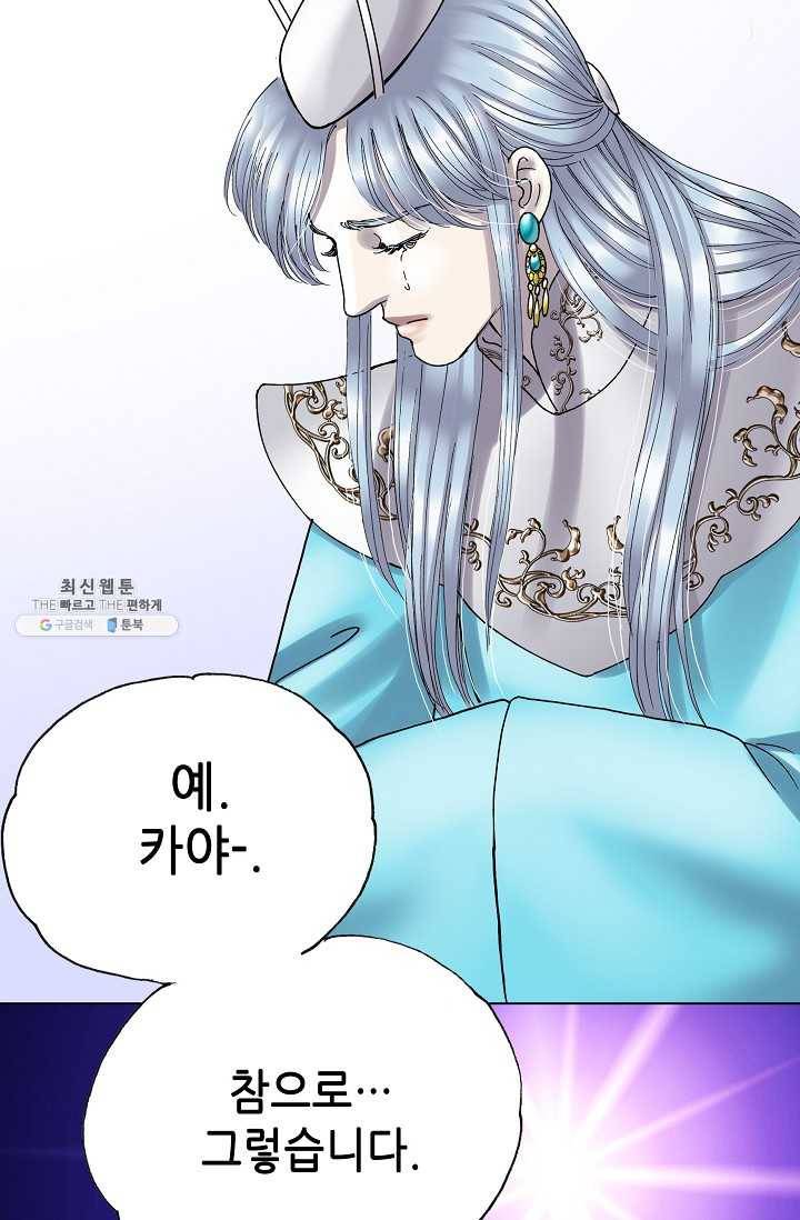 카야 129화 part6 과거와 현재 4