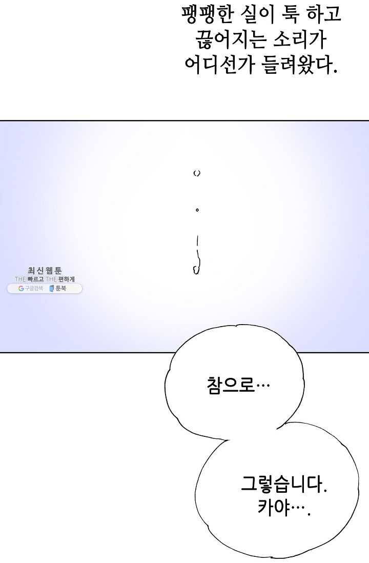 카야 129화 part6 과거와 현재 9
