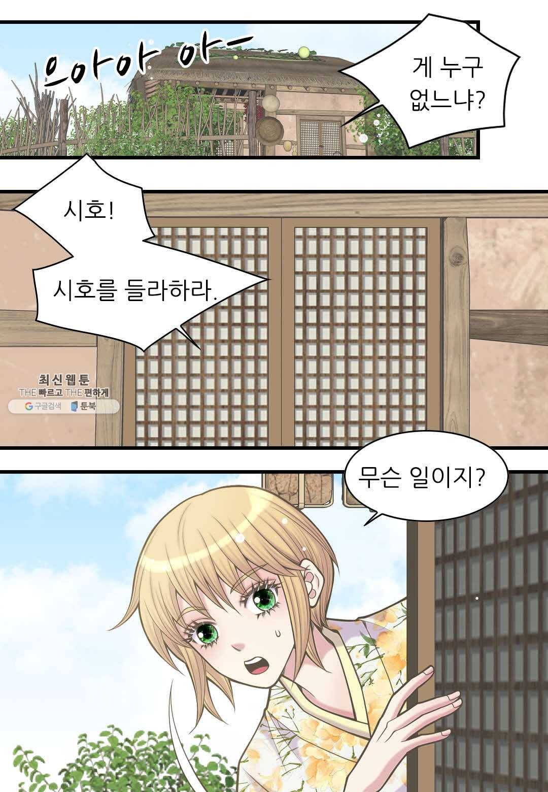 심장은 없지만 너를 사랑해 37화 3