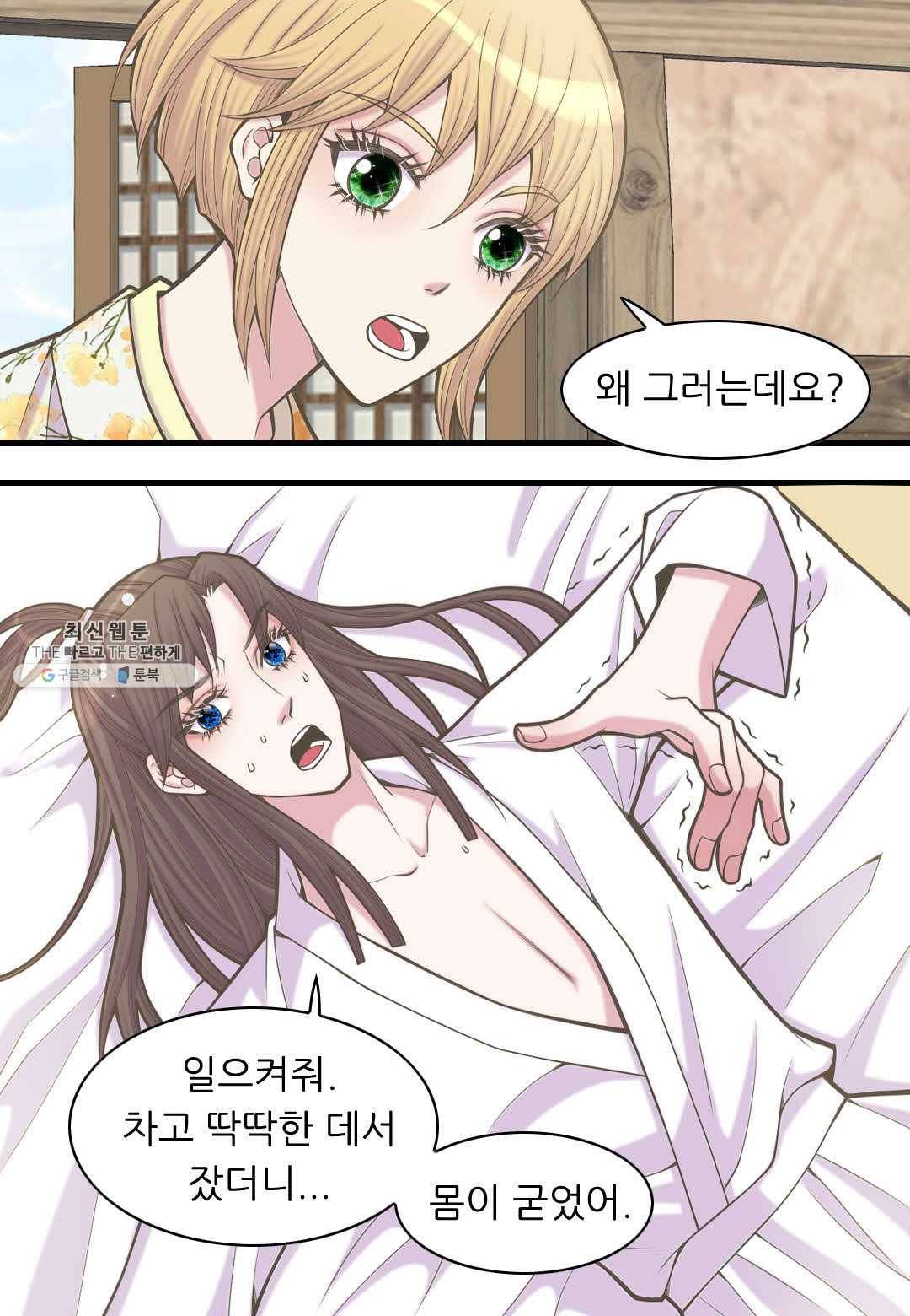 심장은 없지만 너를 사랑해 37화 5
