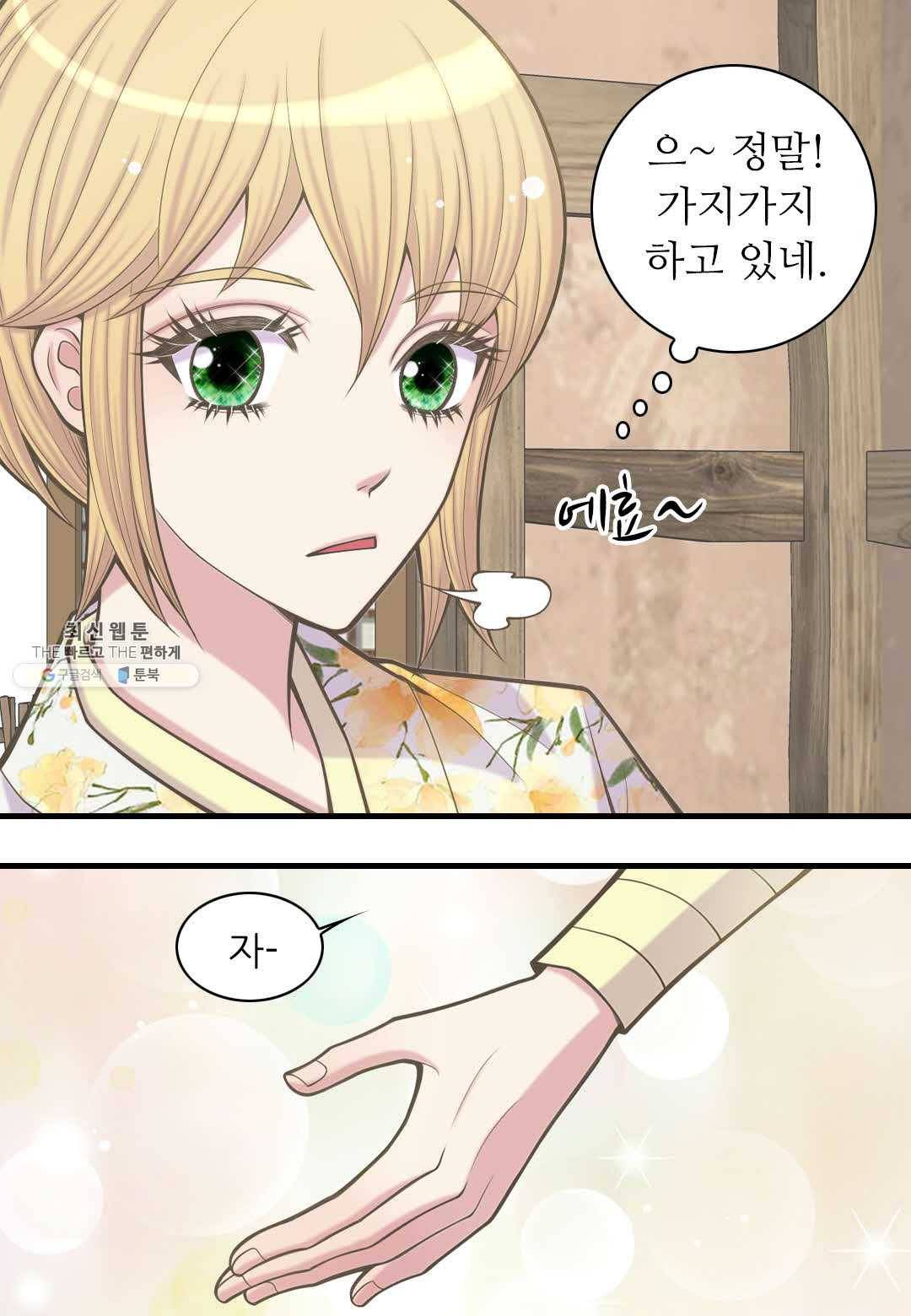 심장은 없지만 너를 사랑해 37화 6
